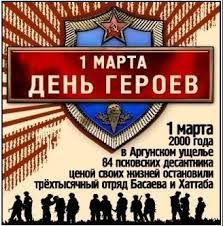 День Памяти 6 парашютно-десантной роты.
